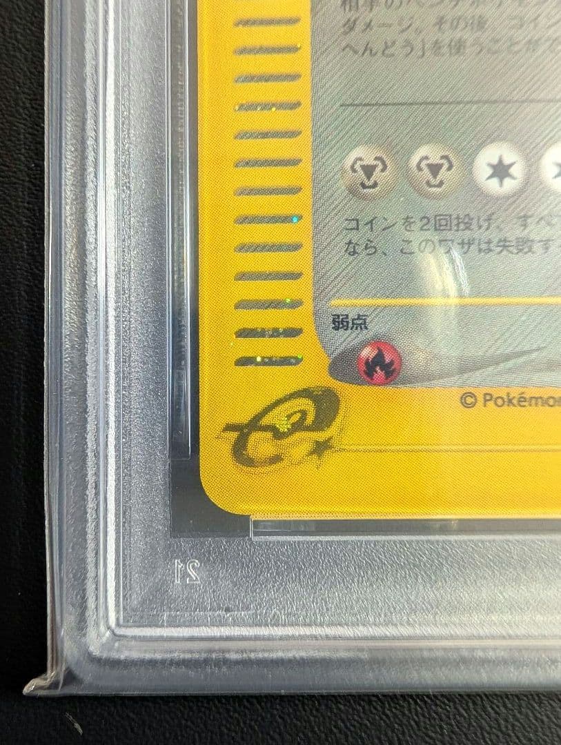 ハガネール ★ 拡張パック第3弾 海からの風 ポケモンカードe PSA8