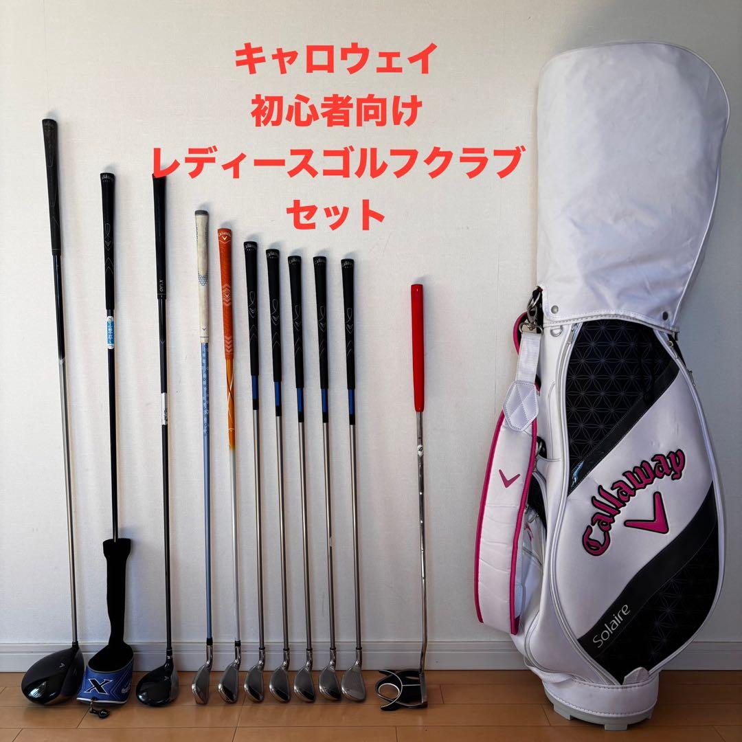 送料込レディースゴルフクラブセットCallawayキャロウェイLEGACYレガシ