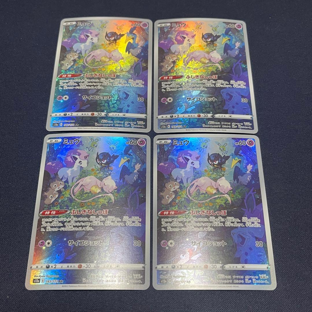 ミュウ　AR 4枚まとめ売り