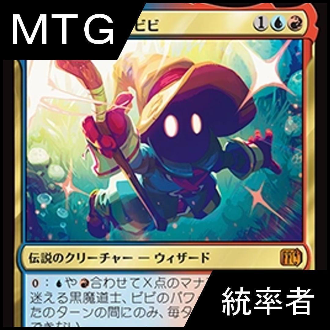MTG 統率者デッキ 青赤ビビ