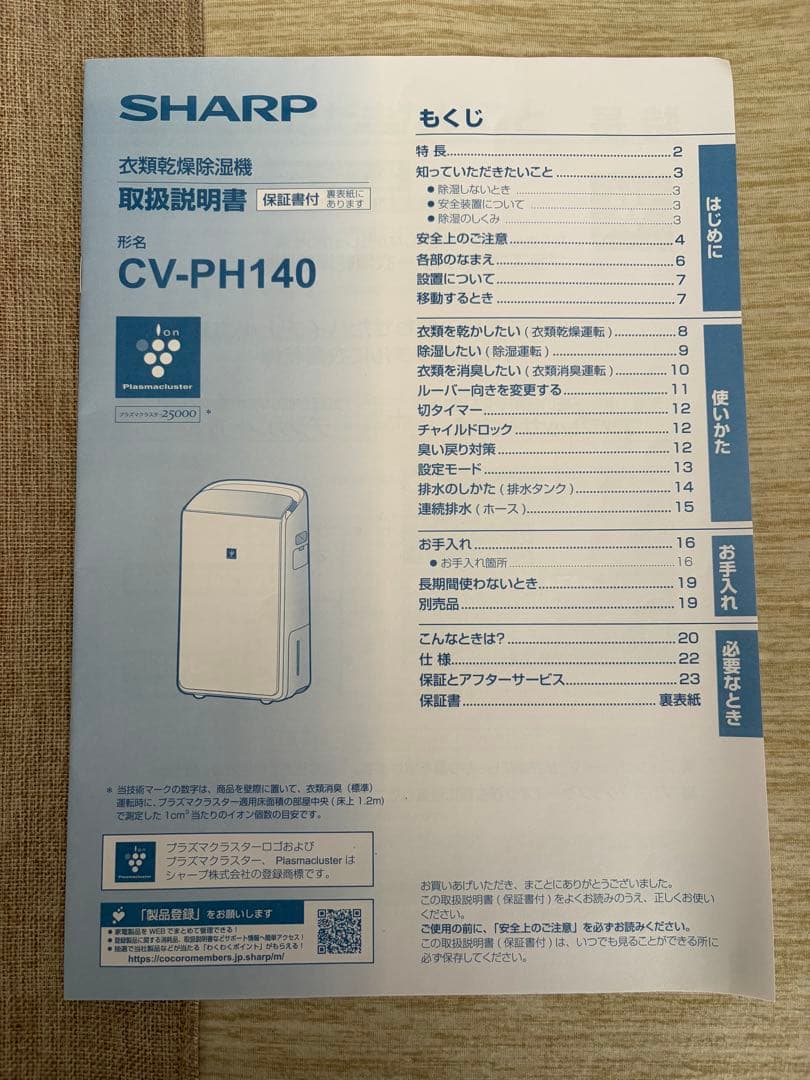 SHARP(シャープ)除湿機 CV-PH140-W 2023年製