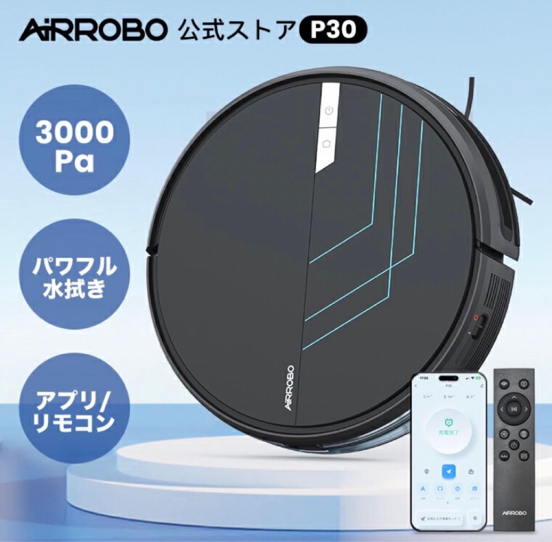 AIRROBO ロボット掃除機 P30 本体　箱無　付属品説明欄