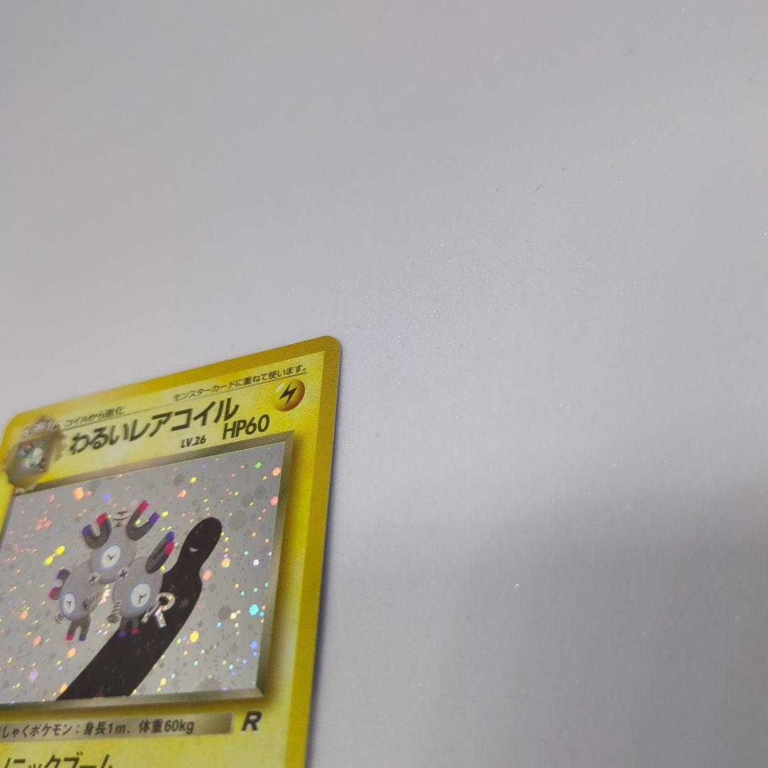 【匿名配送】ポケカ レアコイル わるいレアコイル 計3枚 ★ 第1弾拡張パック