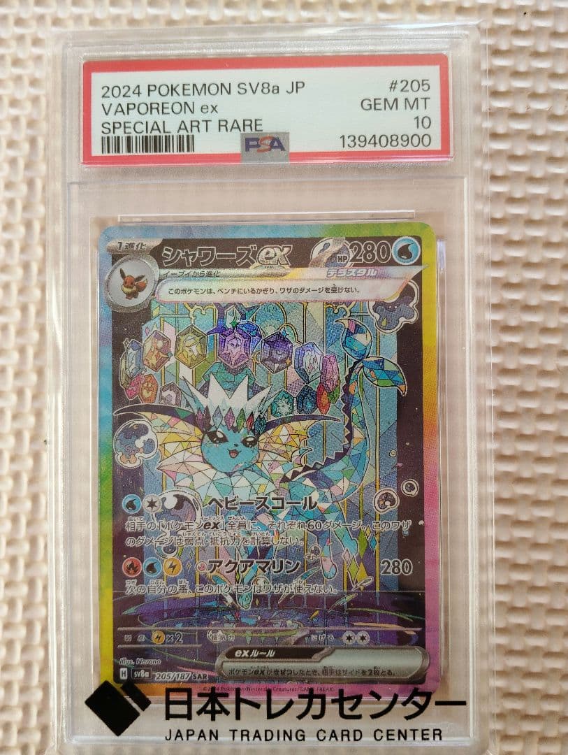 【PSA10】シャワーズexSAR テラスタルフェス SV8a 205/187