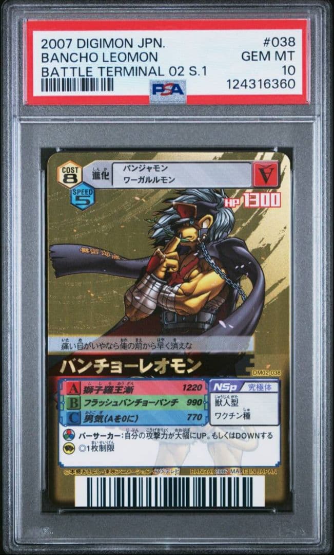PSA psa 10 バトルターミナル デジモンカード バンチョ―レオモン