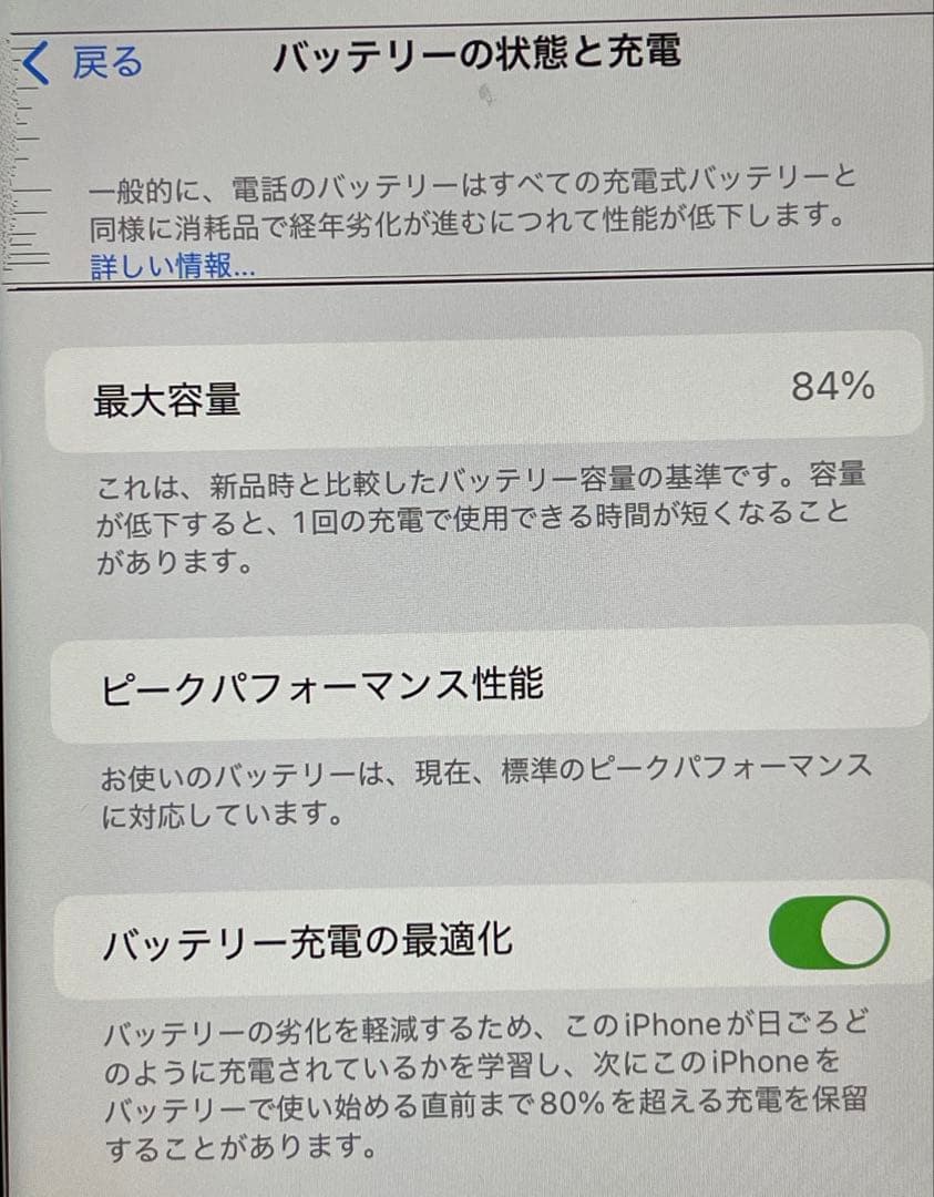 Apple iPhone XR 128GB 最大容量84%