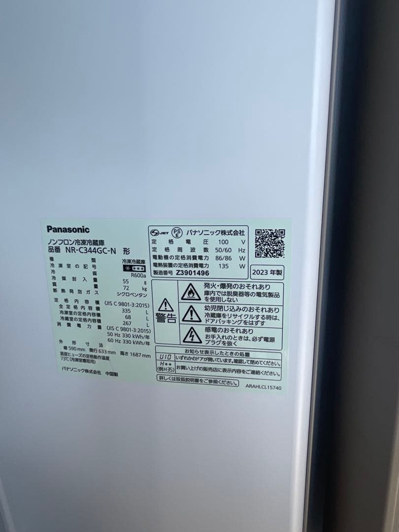 Panasonic パナソニック ノンフロン冷凍冷蔵庫 335L