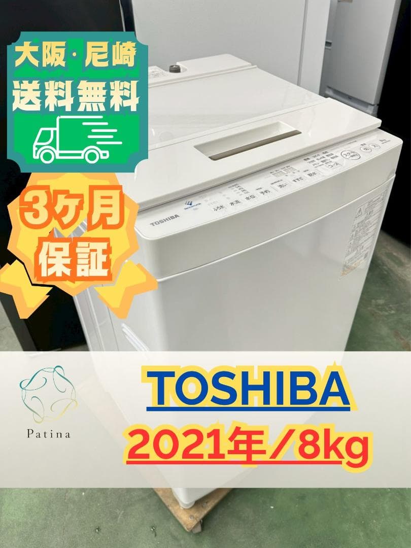 大阪送料無料★3か月保障付き★洗濯機★東芝★AW-8DH1★IS-1281