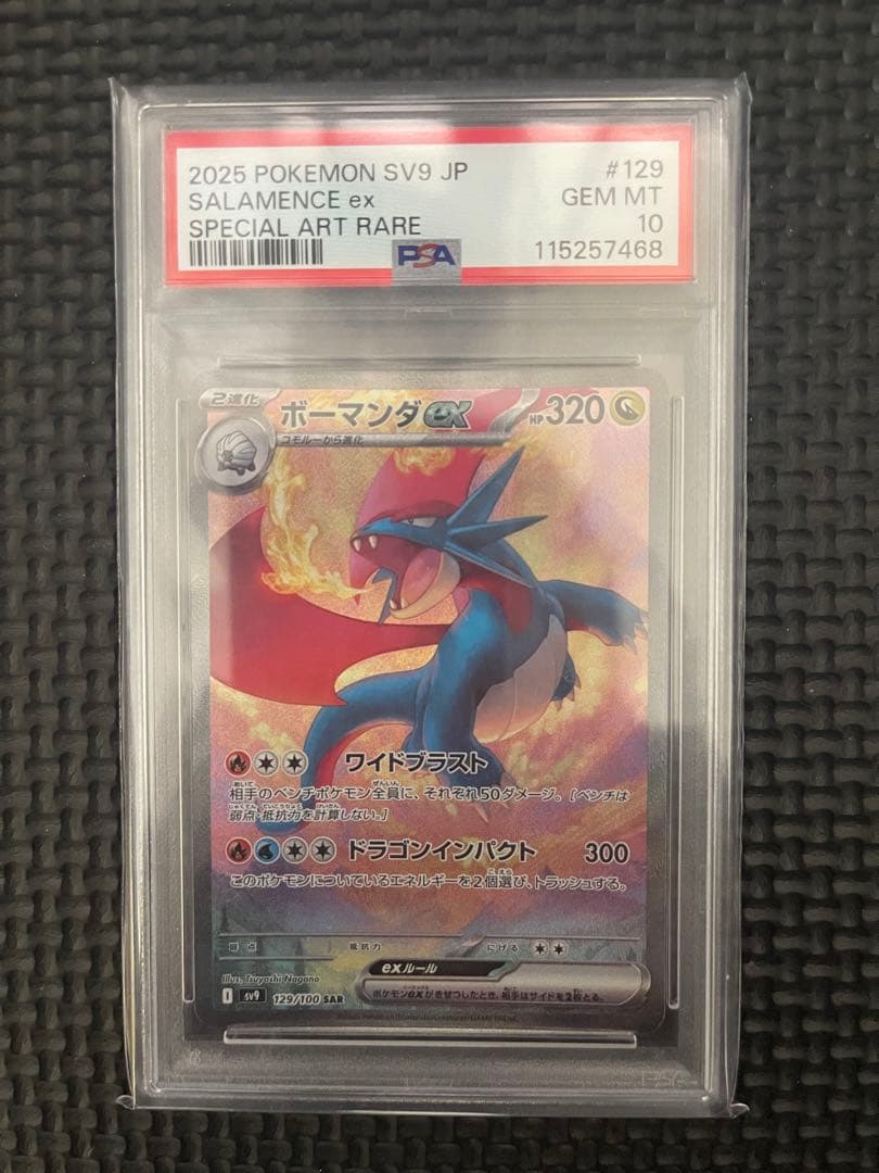 ボーマンダex sar psa10