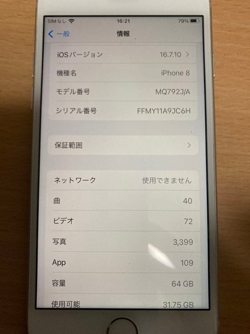 iPhone8ホワイト64GB