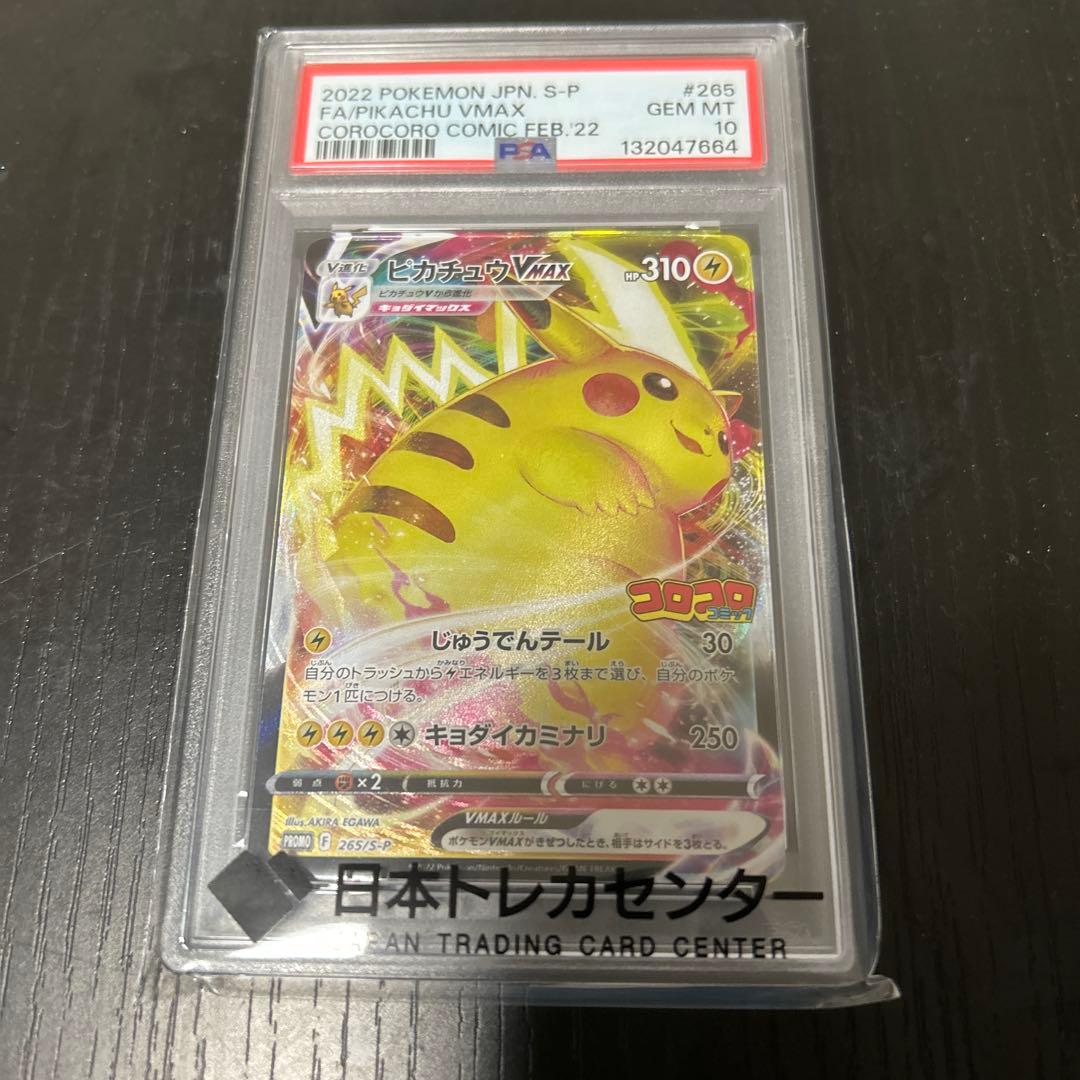 ピカチュウVMAX：コロコロコミック2022年1月発売号 PROMO S-Pプ…