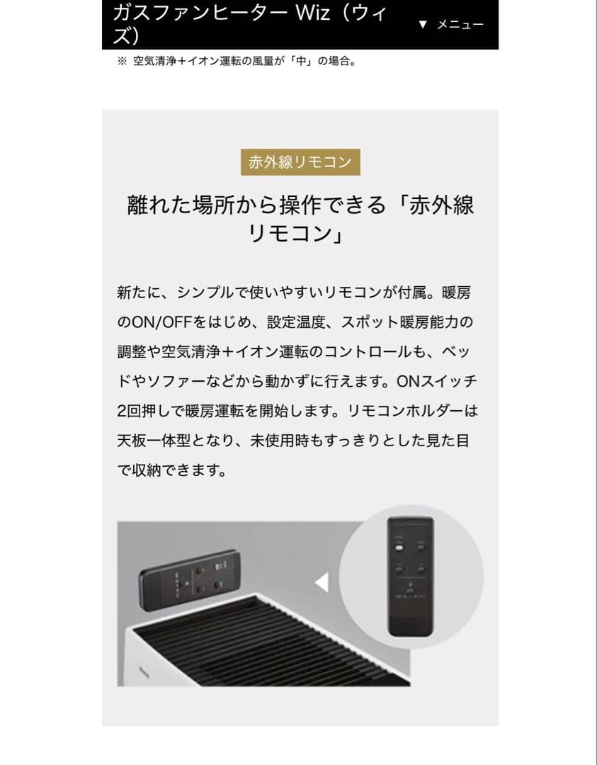 Wiz RC-B5801ACP ホワイト ガスファンヒーター都市ガス用