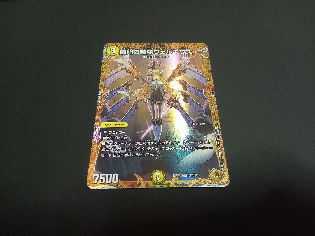 闘門の精霊 ウェルキウス 金トレジャー