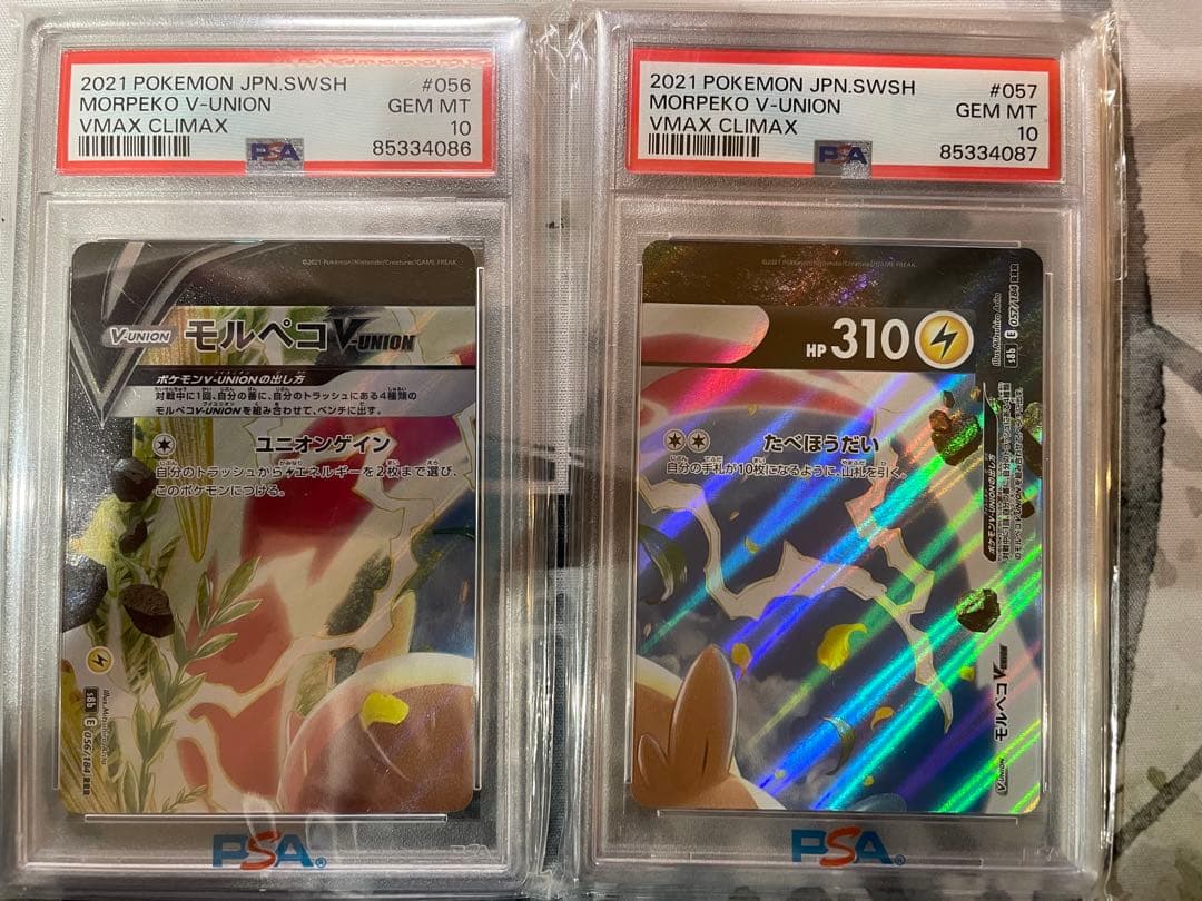 モルペコV-UNION 4枚 PSA10 連番 超希少 V MAX CLIMAX