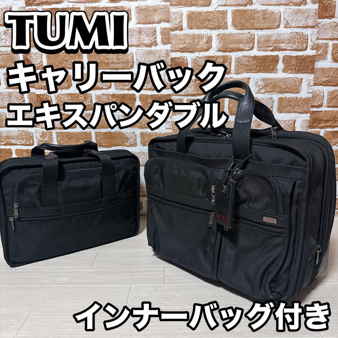 TUMI エキスパンダブル キャリーバック インナーバック付　26003D4