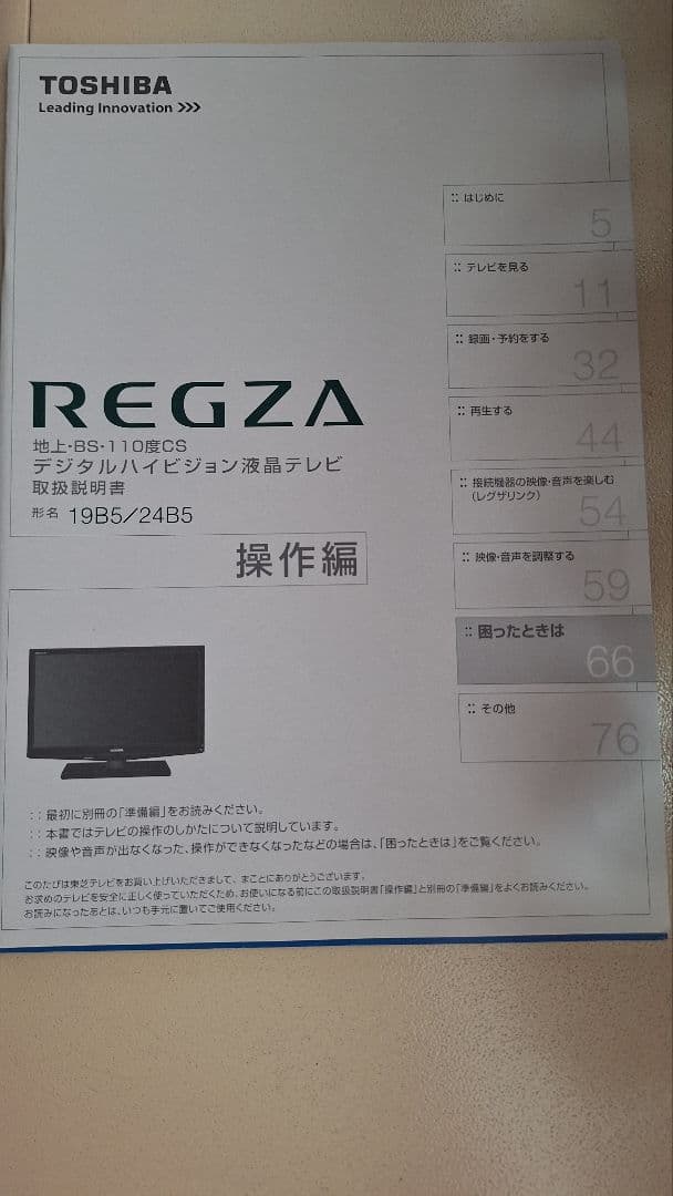 HDMIケーブル付き‼️TOSHIBA 19型 液晶テレビ