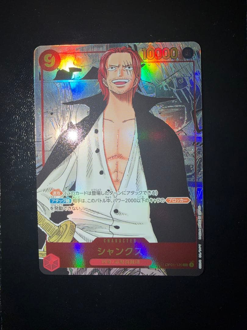 シャンクス SEC コミックパラレル コミパラ OP01-120