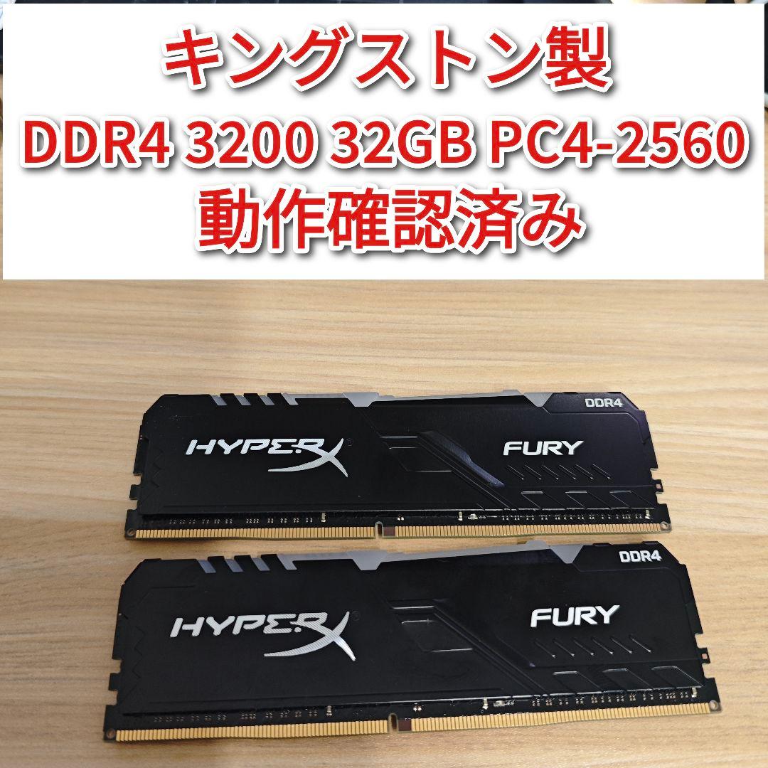 キングストン製 光る DDR4 3200 32GB PC4-2560 動作確認@