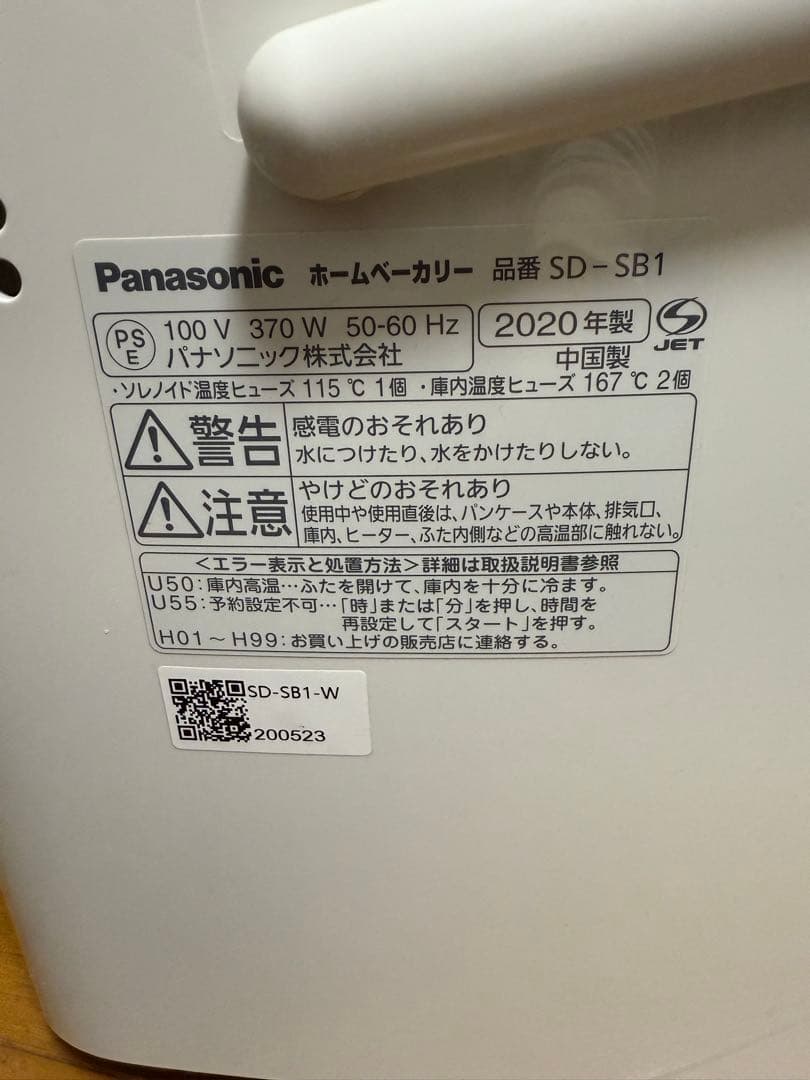 Panasonic ホームベーカリー SD-SB1