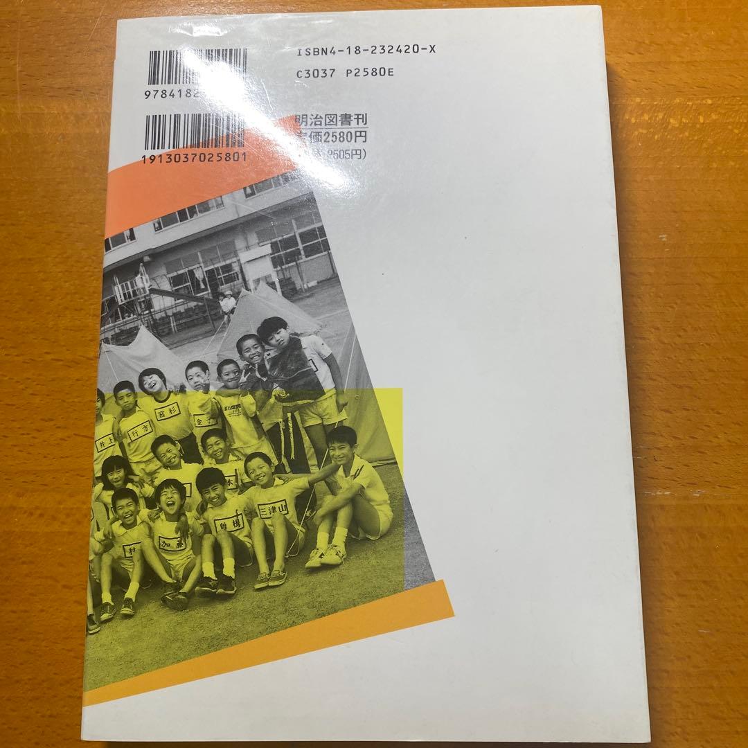 実践・個を育てる力 静岡市立安東小・築地学級の授業 藤岡信勝　編著