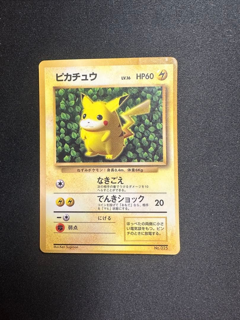 ポケモンカード ピカチュウ 旧裏 光沢あり コロコロ ken sugimori