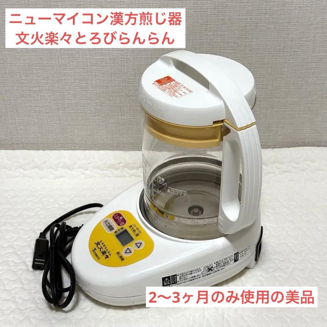 ニューマイコン漢方煎じ器とろびらんらん 文火楽々 象印