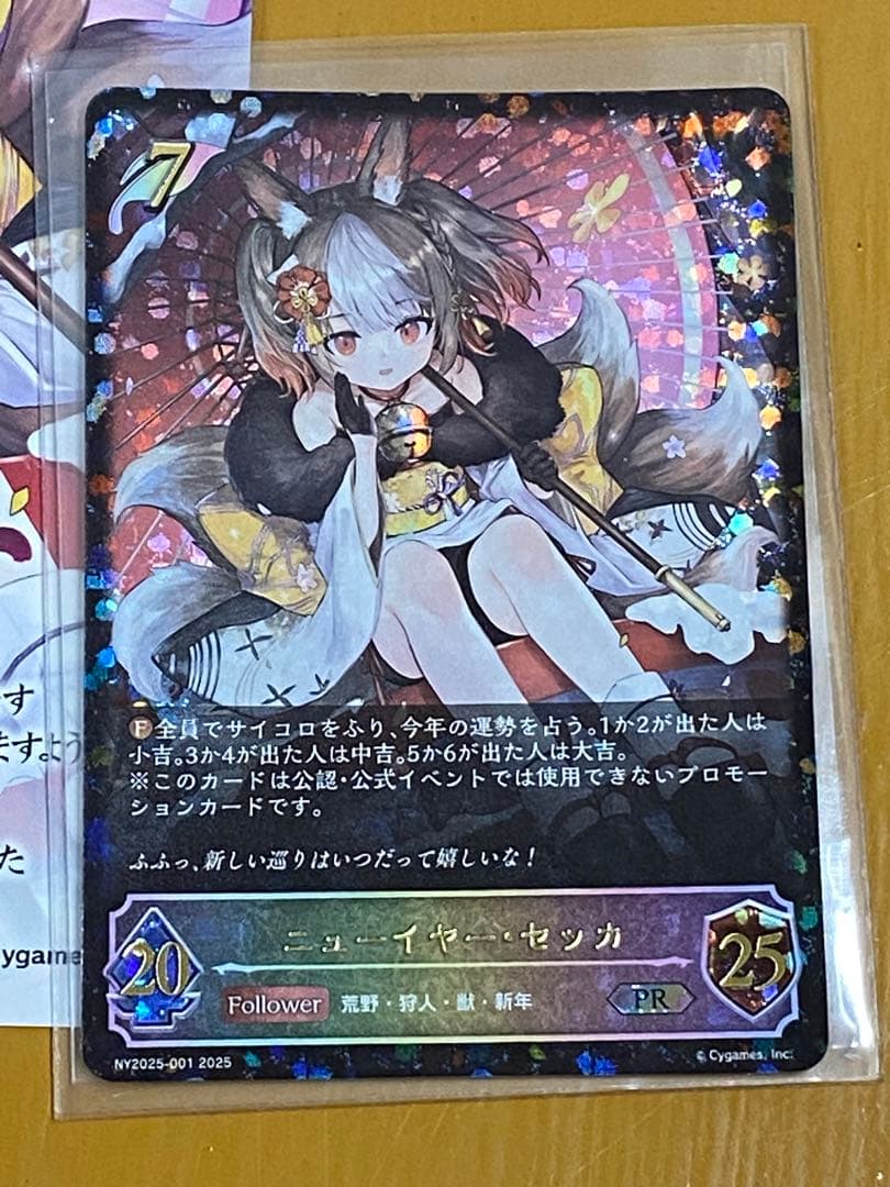 シャドウバース エボルヴ PRカード ニュイヤー・セッカ