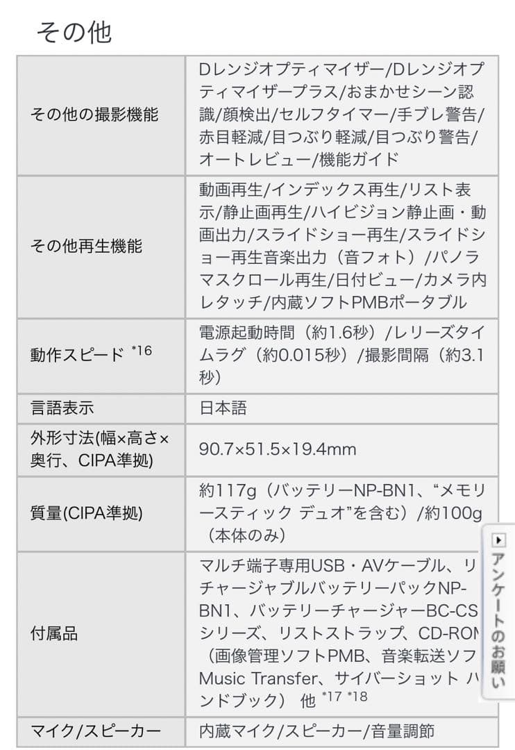 ソニー デジカメ サイバーショット DSC-W350 ブラック
