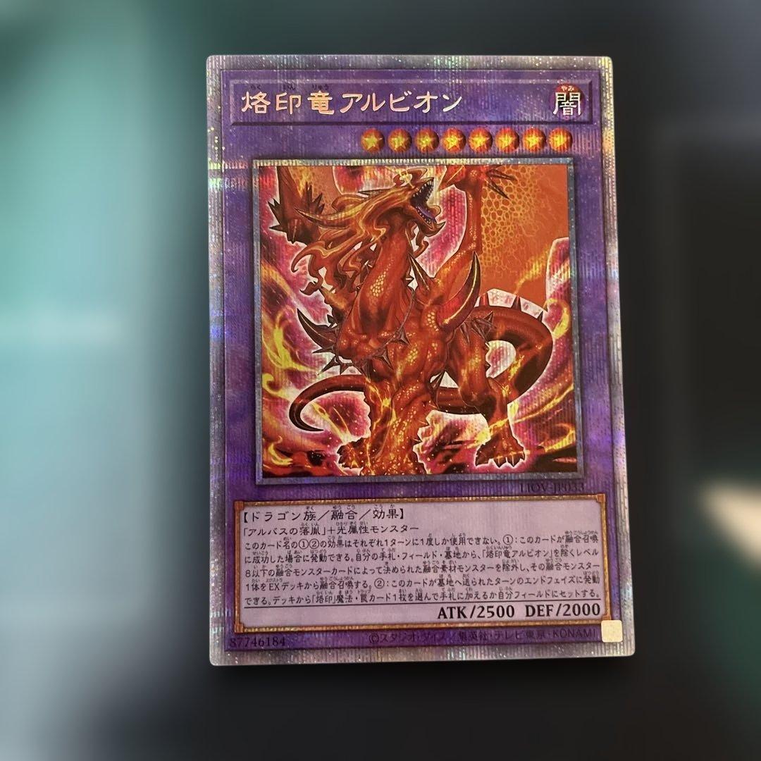 烙印竜アルビオン　プリズマ