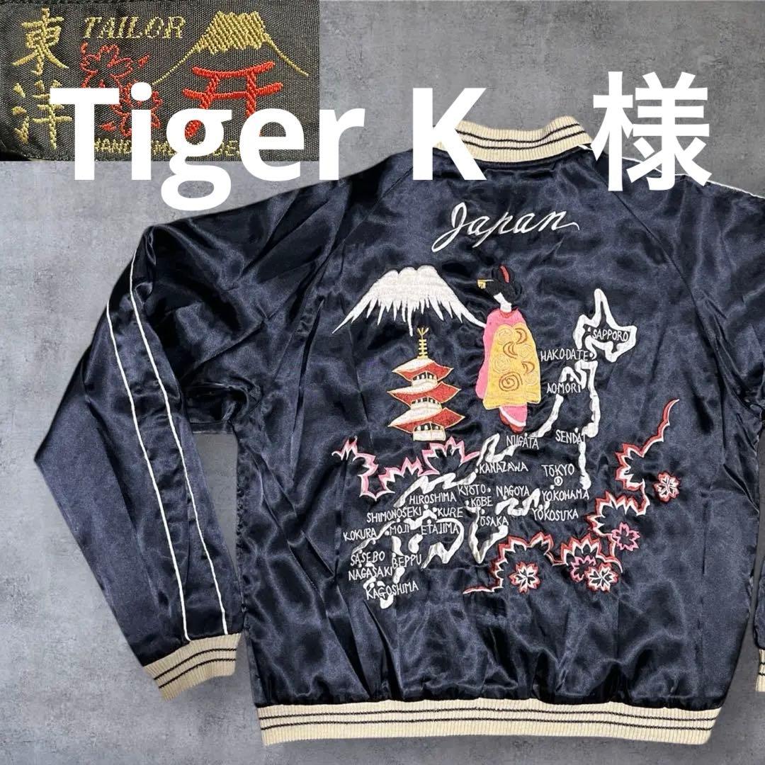 テーラー東洋 スカジャン 鷲　芸者　刺繍 スカジャン リバーシブル　L 漢