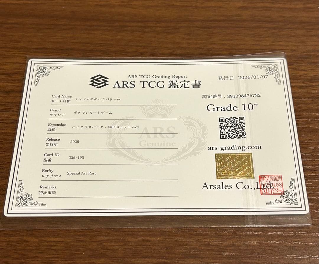 ARS10+ ナンジャモのハラバリーex SAR MEGAドリームex