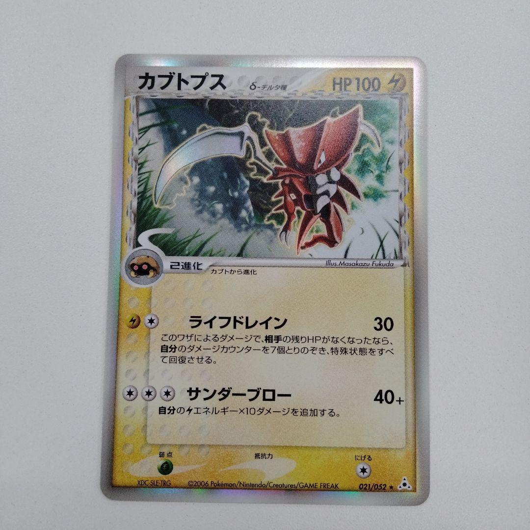 ポケモンカード　カブトプス　デルタ種　レアカード