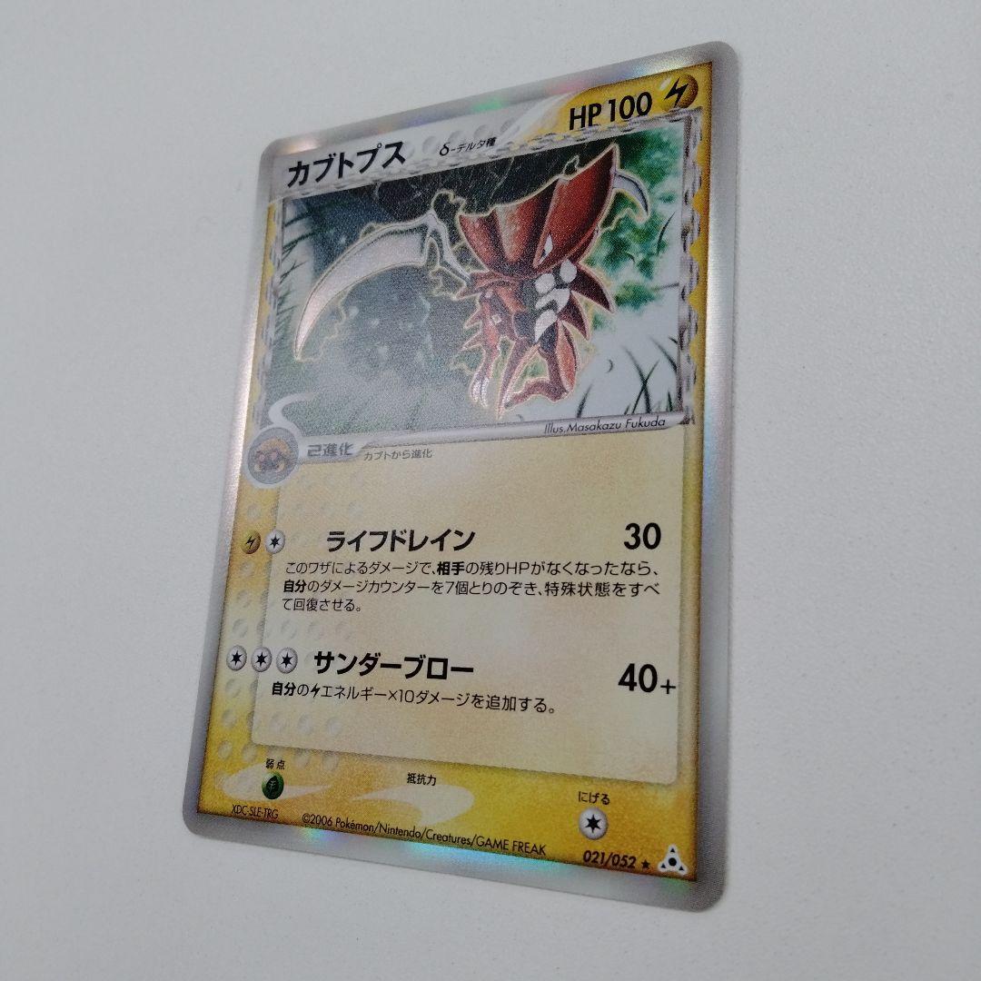 ポケモンカード　カブトプス　デルタ種　レアカード