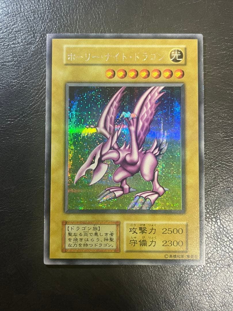 遊戯王 初期 ホーリーナイトドラゴン シークレットレア
