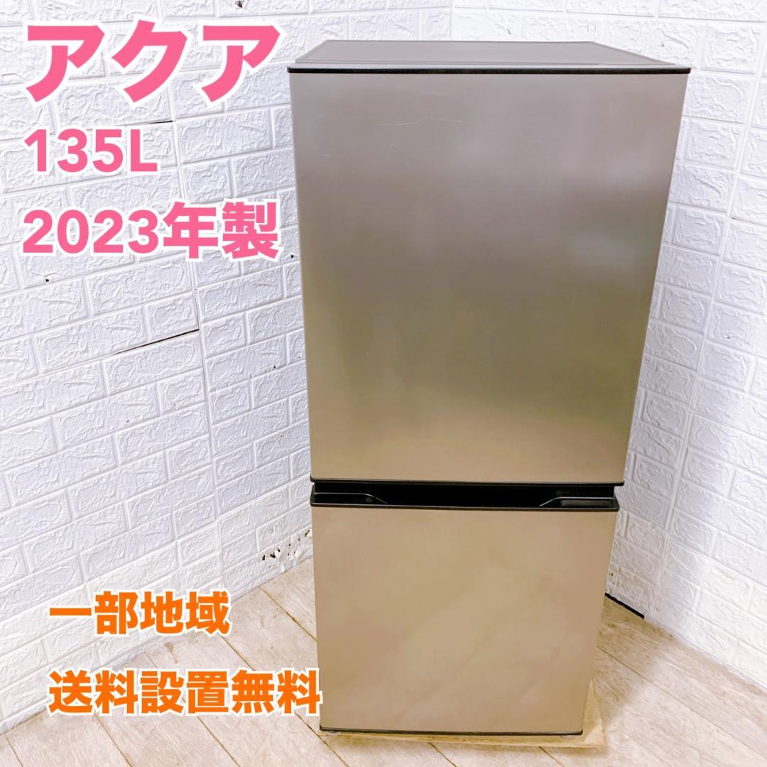 OE01173 アクア 135L 冷蔵庫 一人暮らし 小型