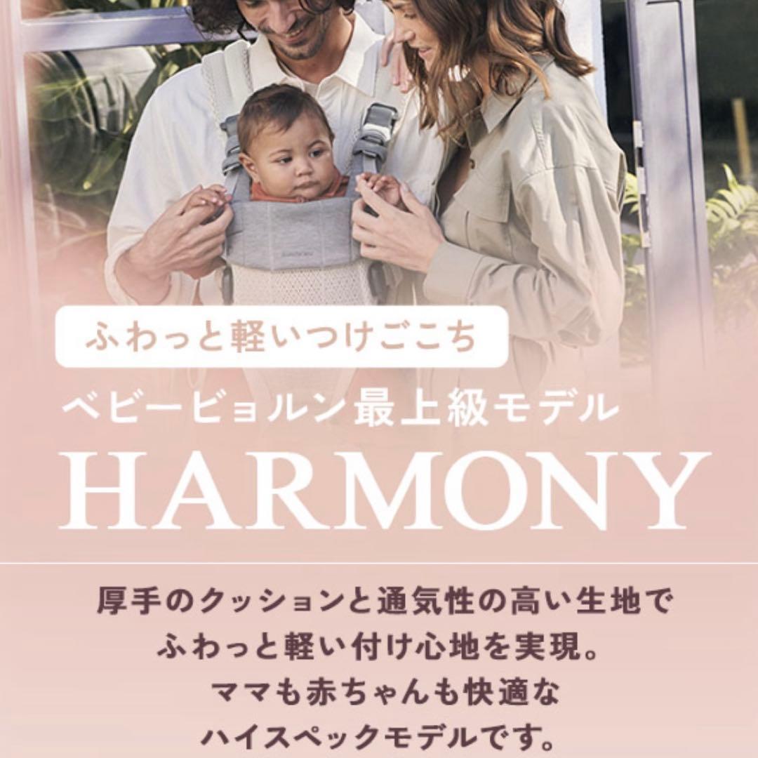 ベビービョルンハーモニー抱っこ紐