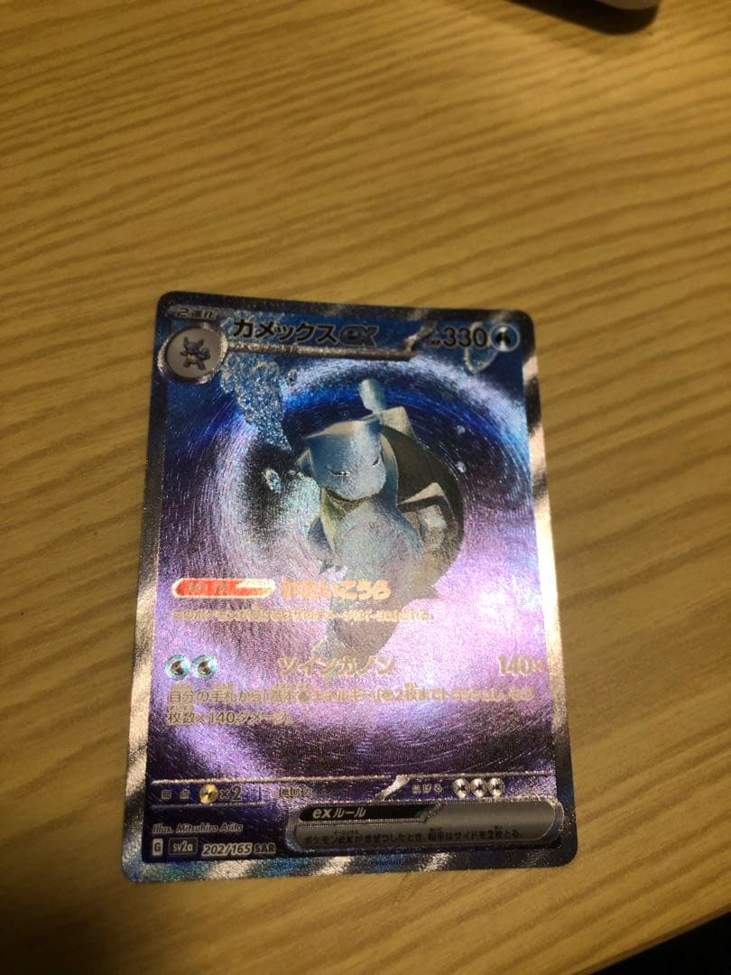 カメックス　151 進化セット