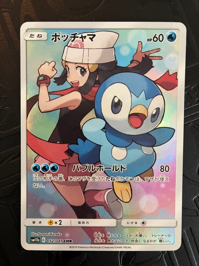 ポッチャマ CHR SM11b ドリームリーグ 052/049 ポケカ　ポケモン