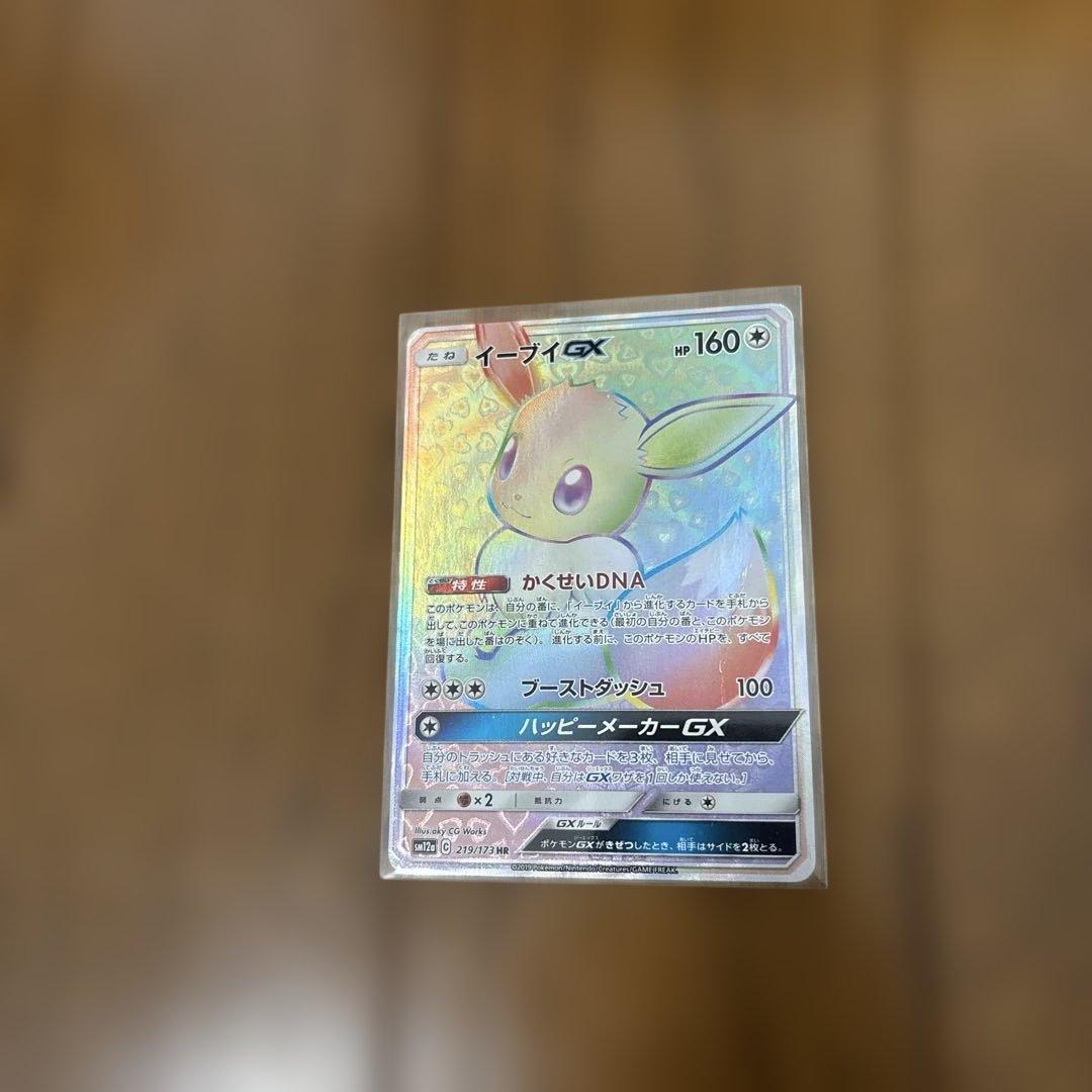 ポケモンカード　イーブイgx HR