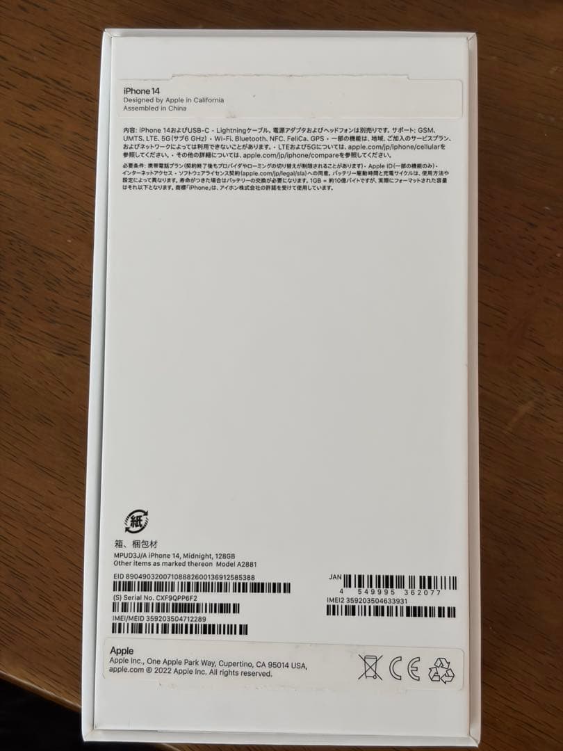 iPhone 14 SIMロックなし 本体