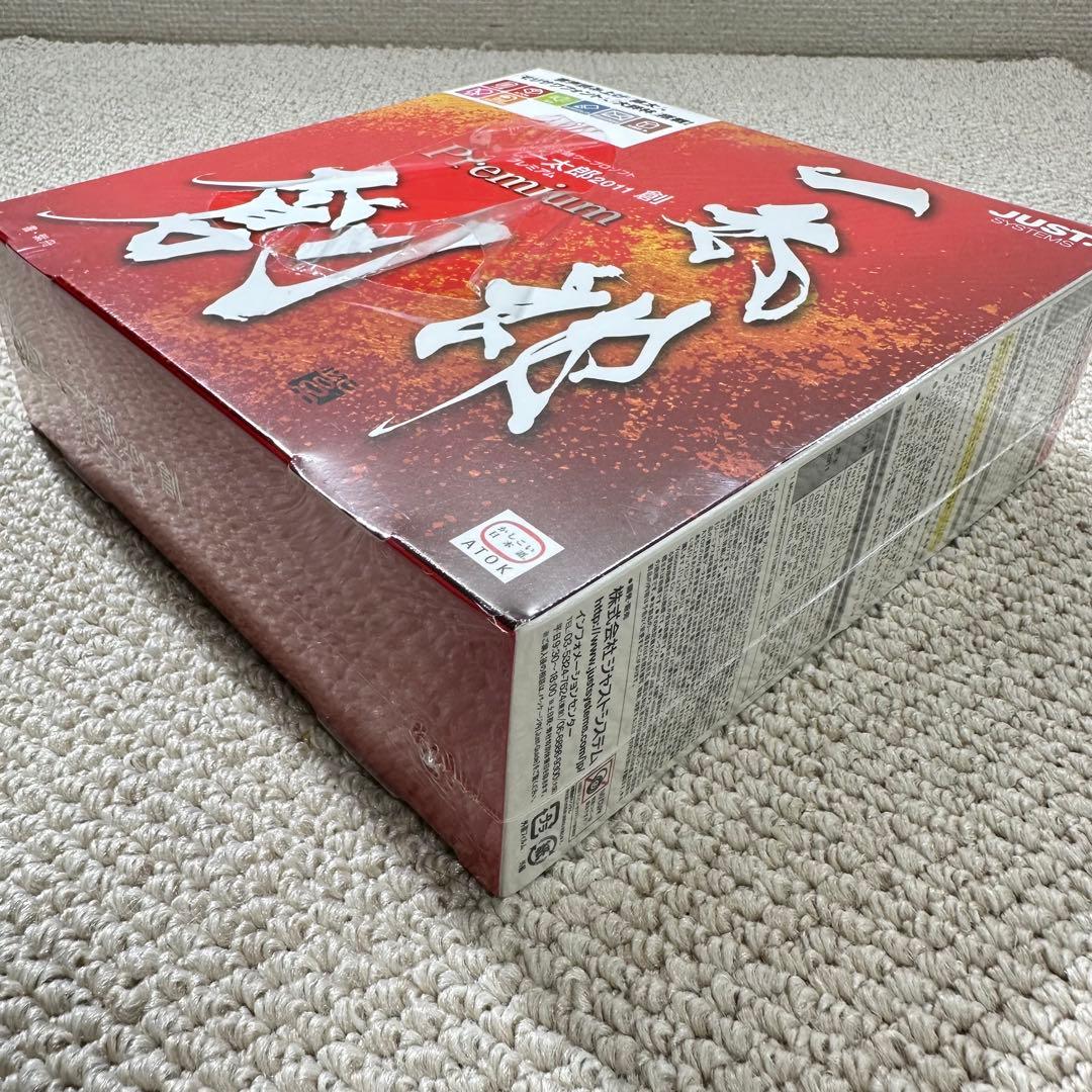 一太郎 2011 創 プレミアム モリサワフォント