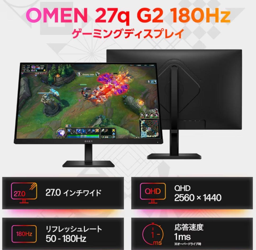 T*m様 OMEN 27q G2 180Hz ゲーミングディスプレイ