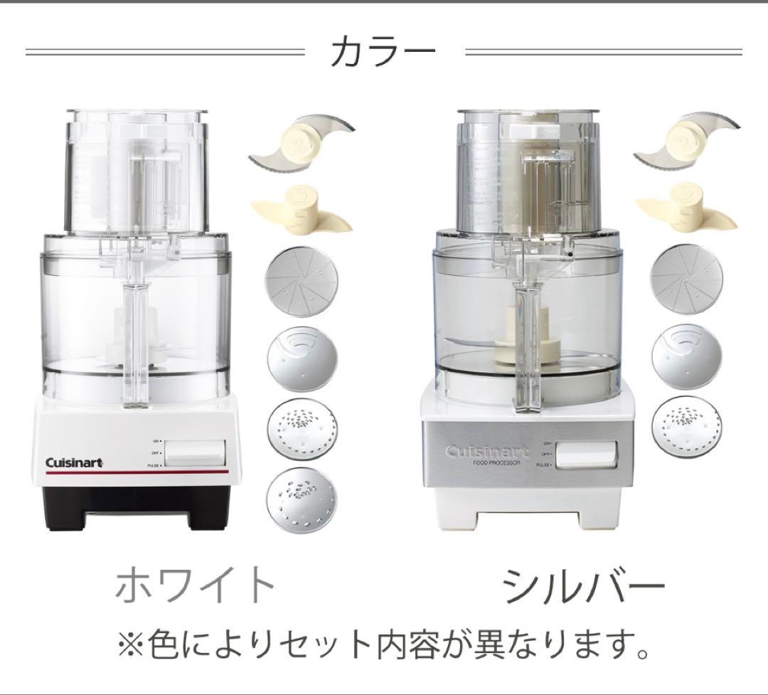 Cuisinart クイジナート フードプロセッサー 1.9L