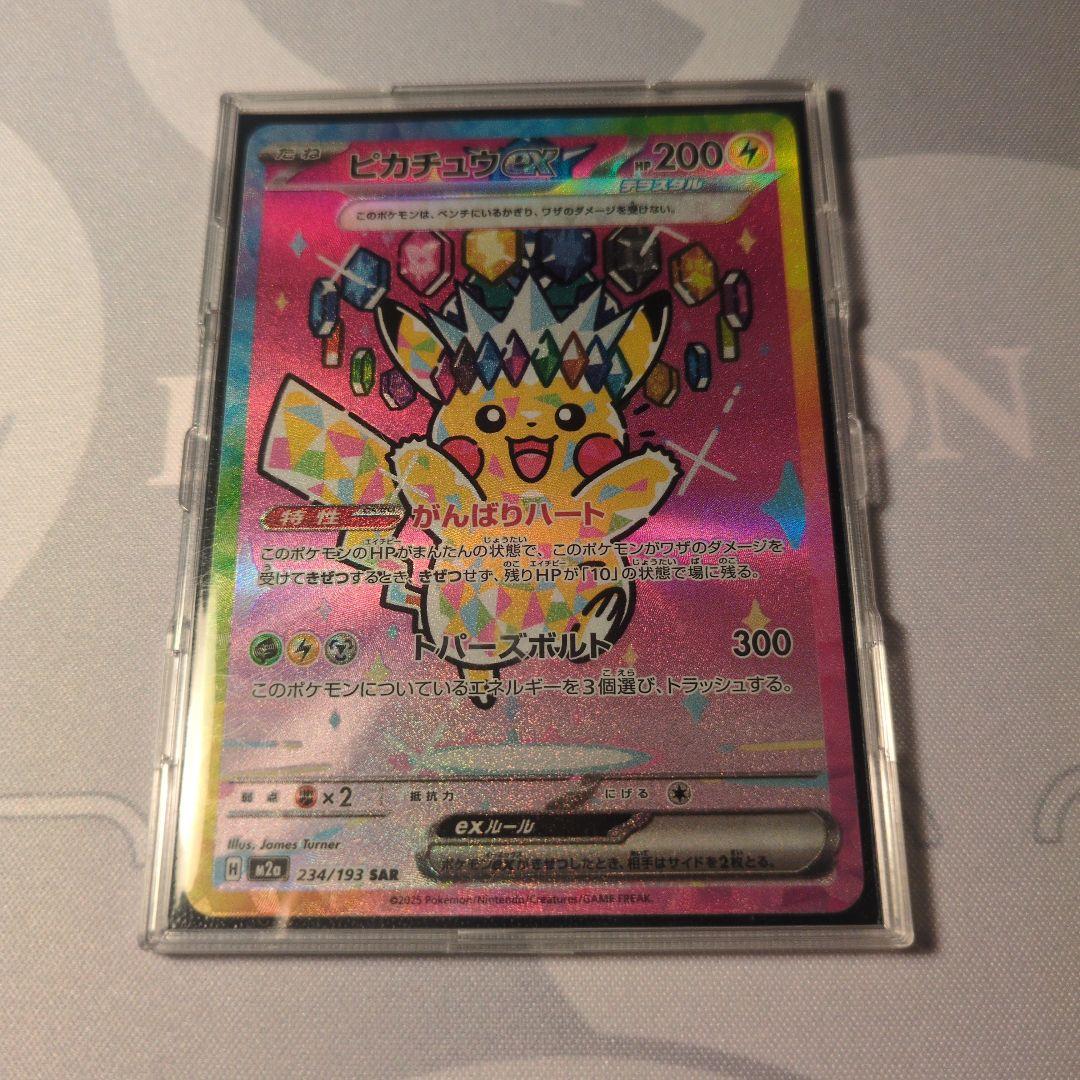 ピカチュウsar メガドリーム