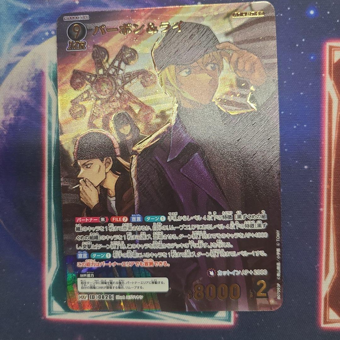 コナンカード 魅惑のマジック MRP バーボン＆ライ