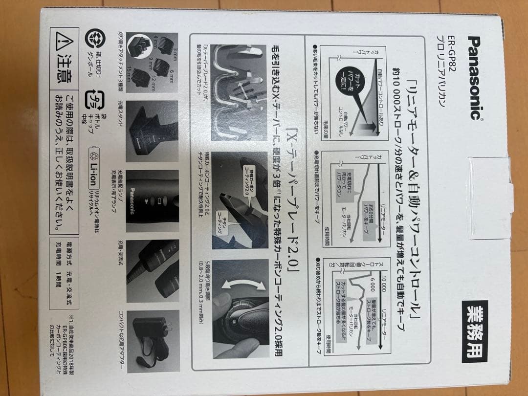 パナソニックER-GP82-K プロリニアバリカン