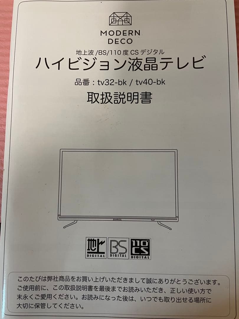 美品モダンデコSUN RISEフルハイビジョン40V型液晶TV たのめる便送料込