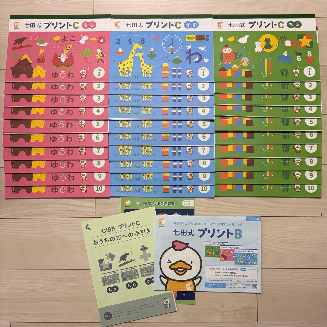 (まれ)七田式 プリントC 幼児教育