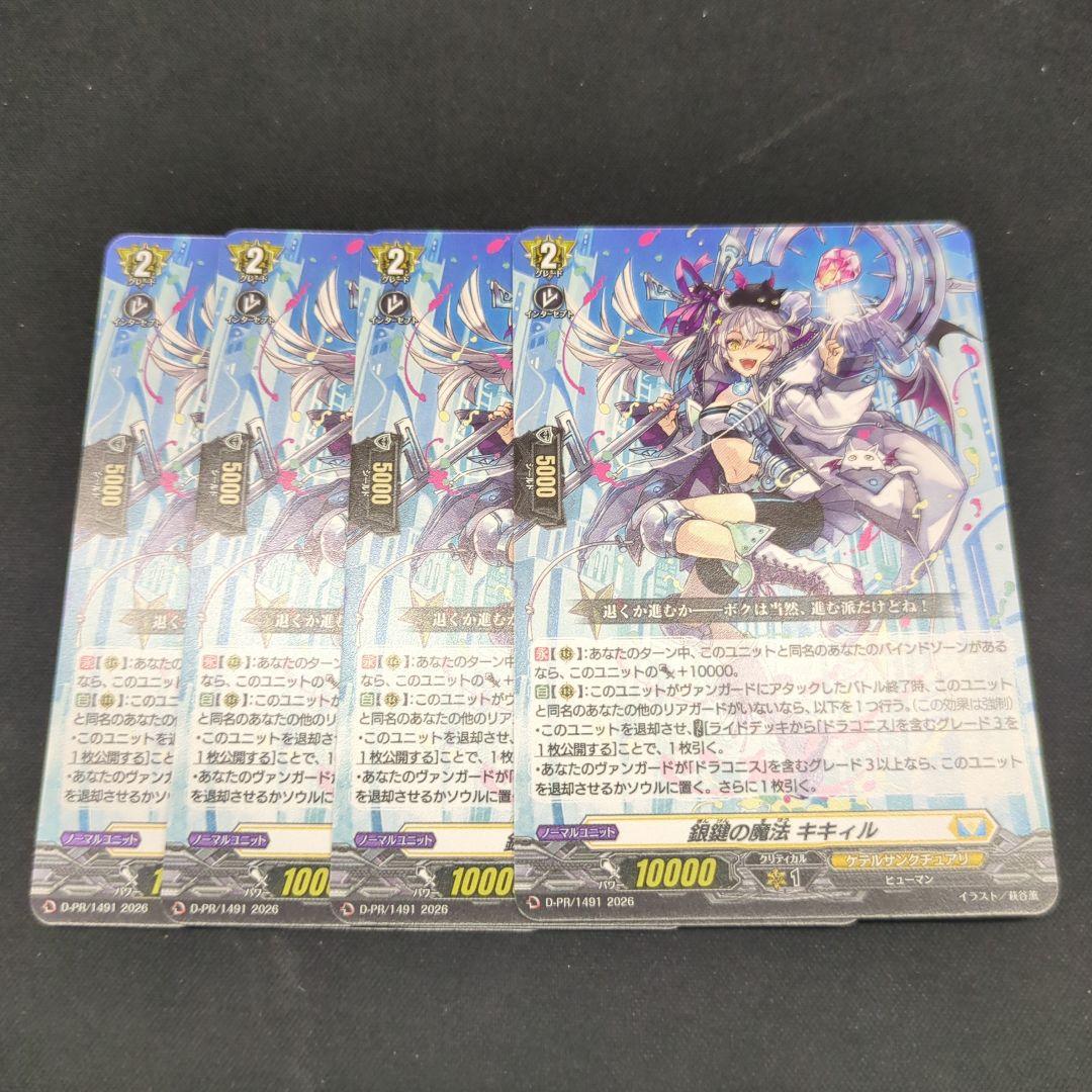 【4枚セット】ヴァンガード　プロモ　ノーマル　銀鍵の魔法 キキィル