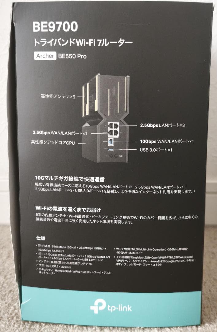 TP-Link BE9700 BE550Pro Ver.2 WiFi-7ルーター